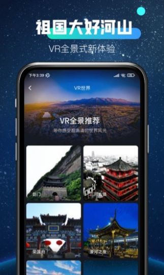 全球高清看世界app官方版