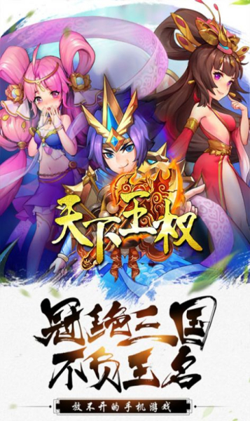 天下王权仙斗卡牌官方正版手游