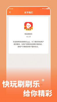 快玩刷刷乐短视频app官方版 v1.0 screenshot 2