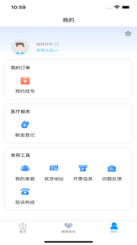 2023健康温州预约挂号app官方版 v1.0.1 screenshot 3