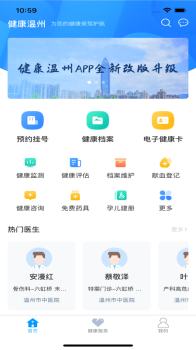 2023健康温州预约挂号app官方版 v1.0.1 screenshot 2