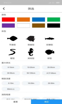 常见珊瑚礁鱼类速查app手机版下载 v1.0 screenshot 1