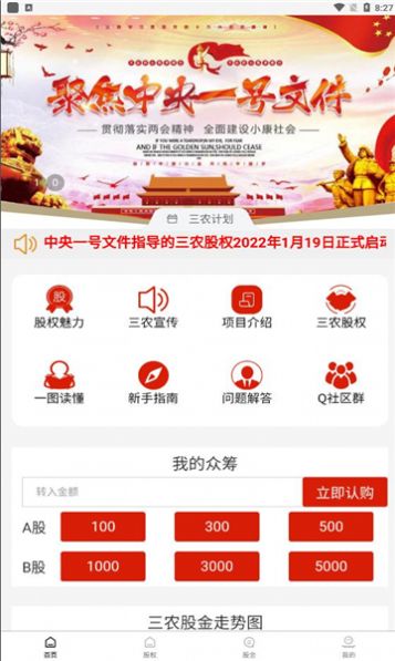 三农事业股权软件下载app官方版