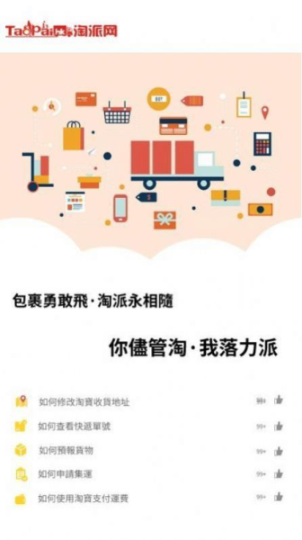 2023淘派集运物流app官方最新版