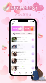 觅伴社交最新版app v1.0.0 screenshot 2