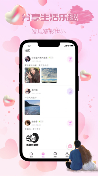 觅伴社交最新版app v1.0.0 screenshot 3