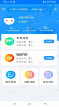 太和云医健康咨询安卓版app v1.4.2 screenshot 1