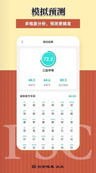 普通话考试测试app最新版 v2.0.0 screenshot 1