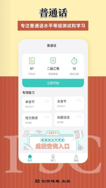 普通话考试测试app最新版