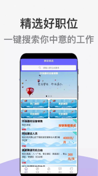 兼职精选助手最新版app v1.0 screenshot 1