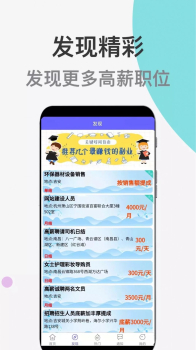 兼职精选助手最新版app v1.0 screenshot 2