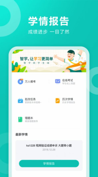 2023智学网学生端成绩查询app下载安装 v2.0.1900 screenshot 1