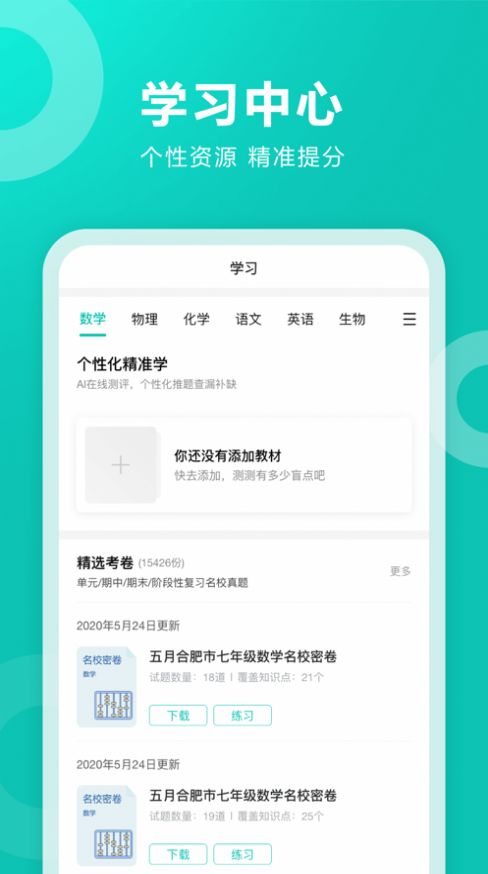 2023智学网学生端成绩查询app下载安装