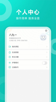 2023智学网学生端成绩查询app下载安装 v2.0.1900 screenshot 2