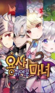 可爱的魔女勇者手游官方中文版 v1.82 screenshot 1