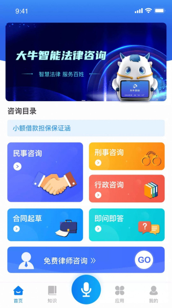 大牛AI律师法律咨询app手机版