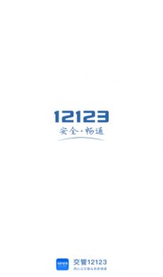 交管12123举报违章车辆有奖app最新版