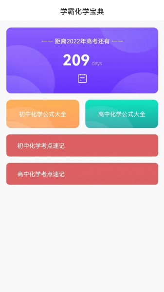日计学习记录app安卓版