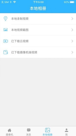 HDlivecam摄像机app安卓版
