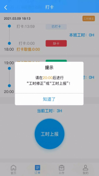 众智联企业端办公app手机版 v2.2.2 screenshot 1