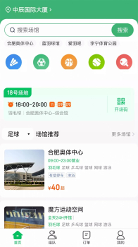 助约运动场地预约app官方版 v1.0.1 screenshot 2