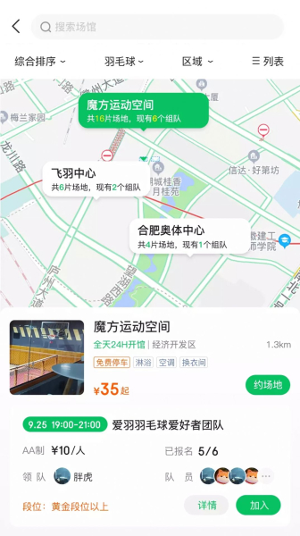 助约运动场地预约app官方版