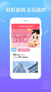 旺铺商户通营销办公安卓版app v7.2.2 screenshot 2