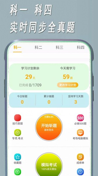 快捷驾考学车app安卓版