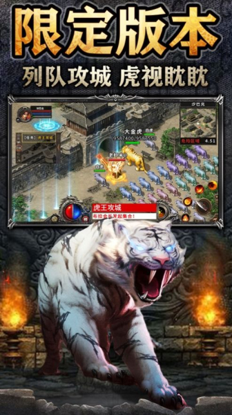 虎王传奇苍穹剑诀手游高爆版