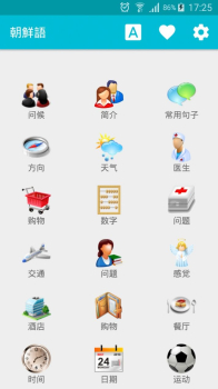 学习朝鲜语app官方版 v7.0 screenshot 1