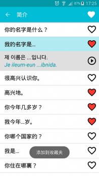 学习朝鲜语app官方版 v7.0 screenshot 3