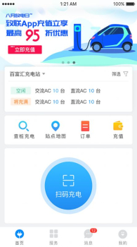 致联新能源充电桩app苹果版下载 v3.3.5 screenshot 2