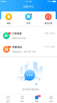 致联新能源充电桩app苹果版下载 v3.3.5 screenshot 1