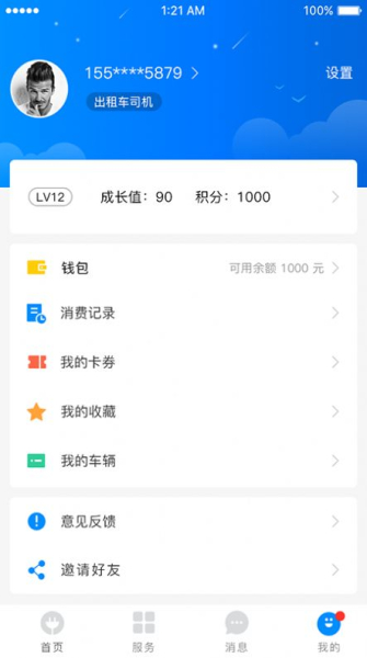 致联新能源充电桩app苹果版下载