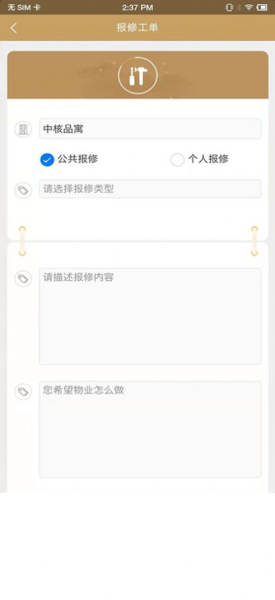 中核业主物业社区app官方版下载