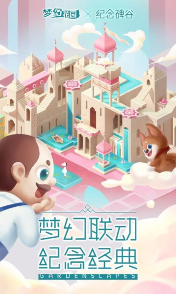 梦幻花园内置菜单版小游戏下载