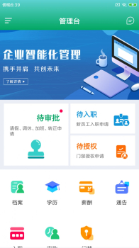 猴扬企领智企业智能化管理app安卓版 v1.0.0 screenshot 3