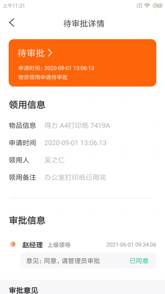 蜗衡后勤邦员工管理app手机版
