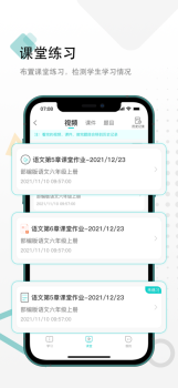 分之道课堂官方版app v1.2.0 screenshot 3