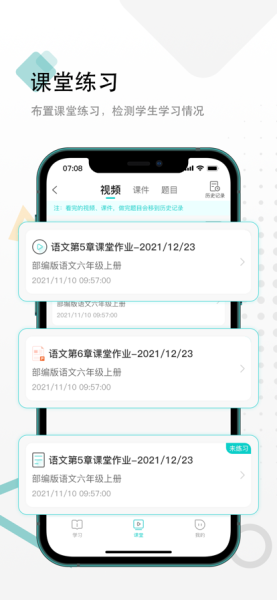 分之道课堂官方版app