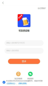 可吉供应链购酒app安卓版 v2.1.1 screenshot 1