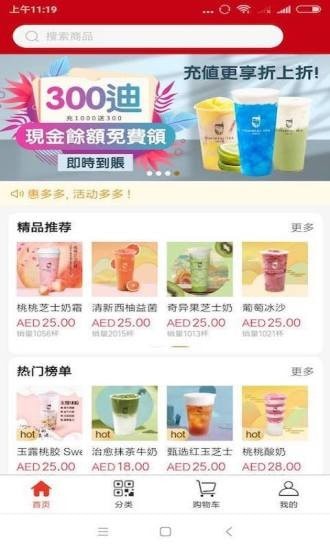 心动的茶官方版app（点奶茶）