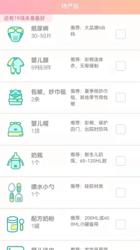 数胎动计数app手机版 v1.3 screenshot 2