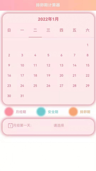 数胎动计数app手机版