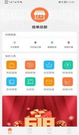 捡单收银订单管理app手机版