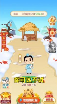 虎年猜成语游戏红包版