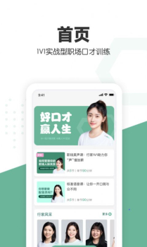 口才喵职场版口才训练app手机版 v1.0.7 screenshot 2
