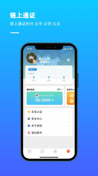 虎信元社交app最新版