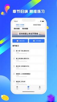 经济师一次过2023考试题库app最新版 v1.0 screenshot 1