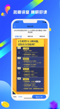 经济师一次过2023考试题库app最新版 v1.0 screenshot 4